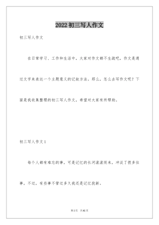 2024初三写人作文_4