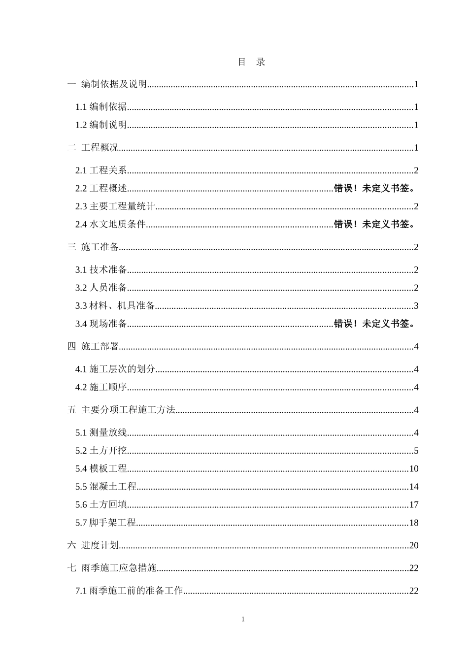 综合给水蓄水池土建结构工程施工方案_第1页