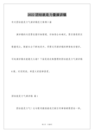 2024团结就是力量演讲稿_462
