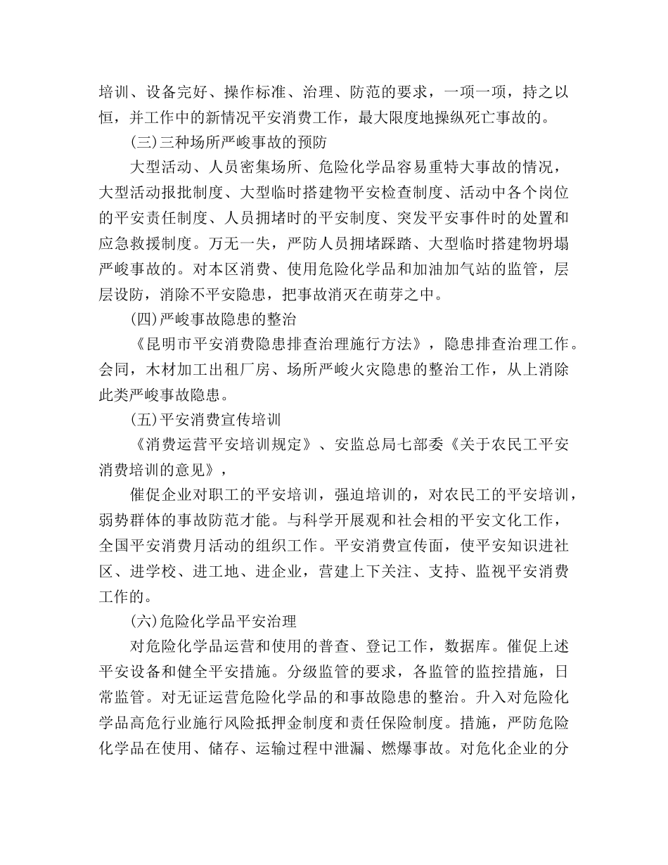 安全生产监督管理局工作参考计划范文 _第2页