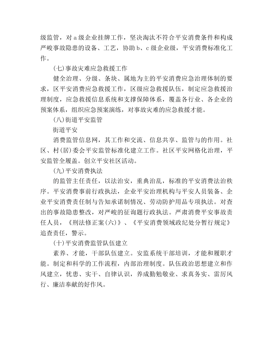 安全生产监督管理局工作参考计划范文 _第3页