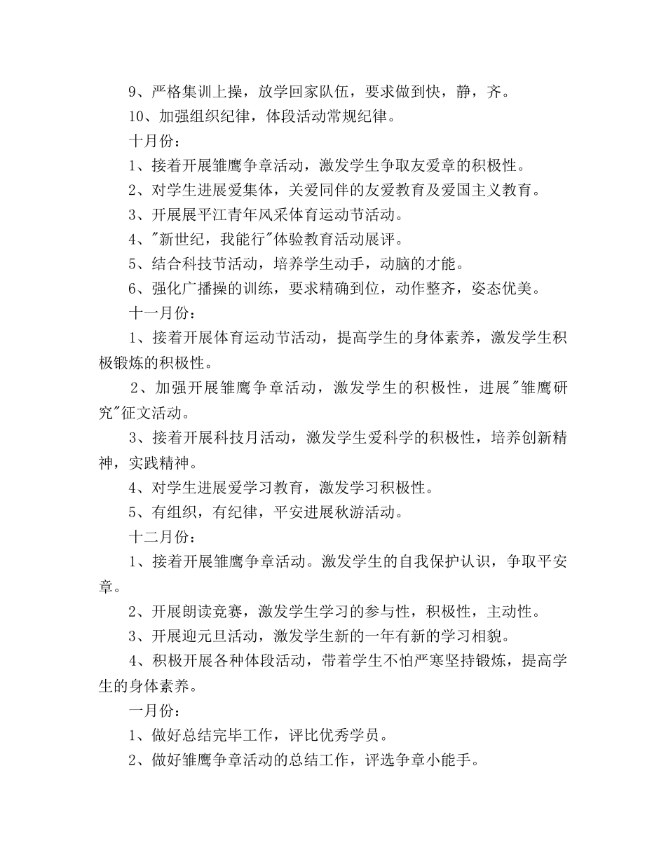 小学新学期班级工作参考计划 _第2页