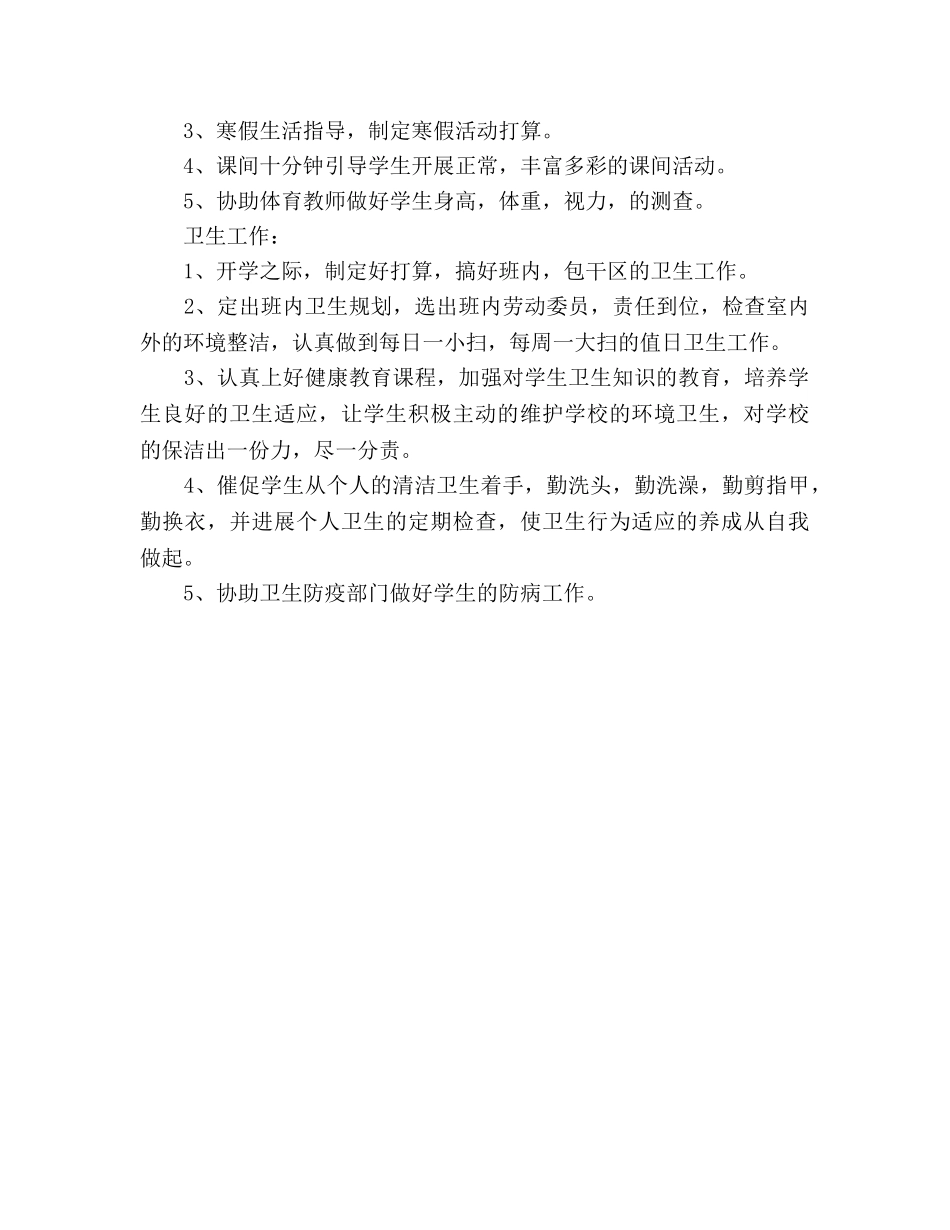 小学新学期班级工作参考计划 _第3页