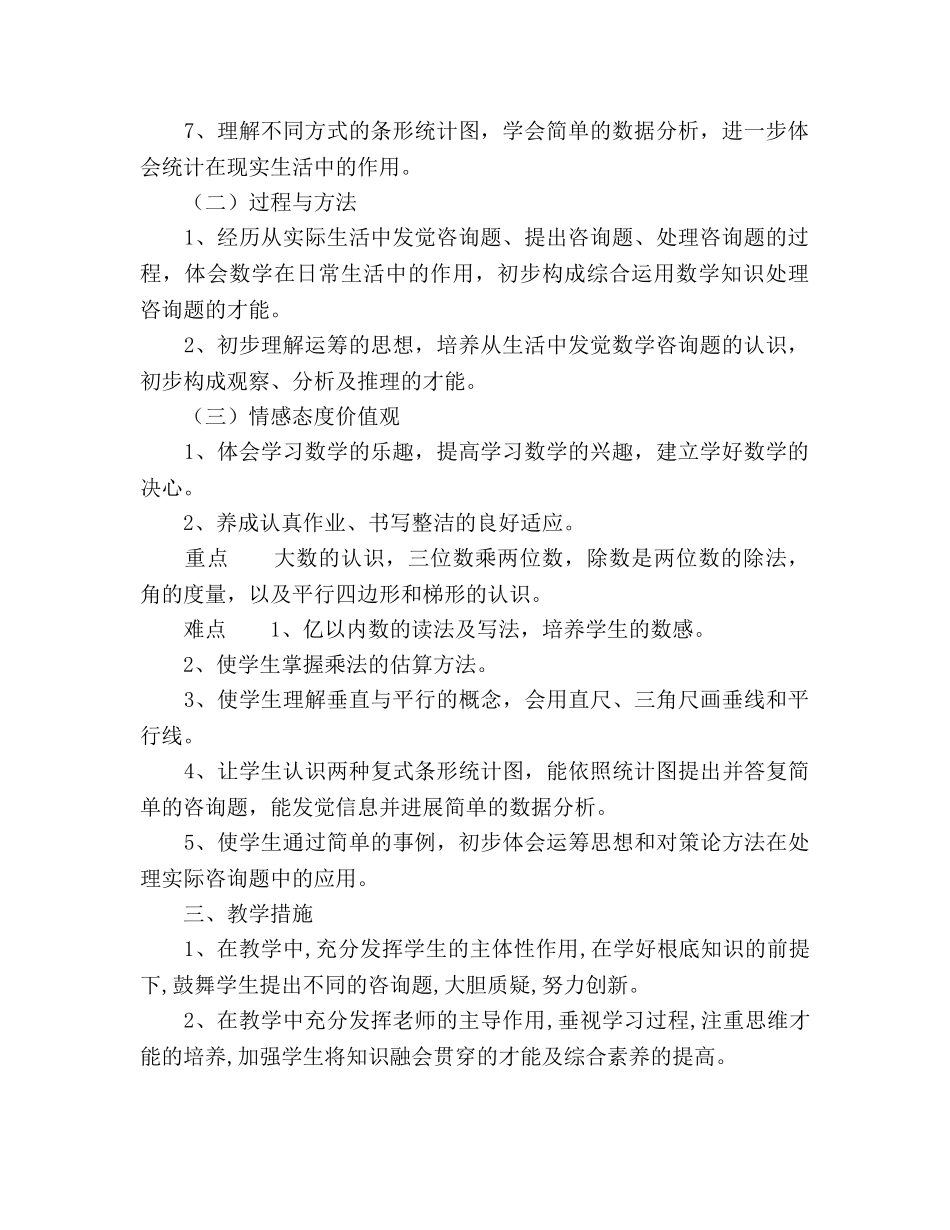 小学四年级上册数学教学参考计划 _第2页