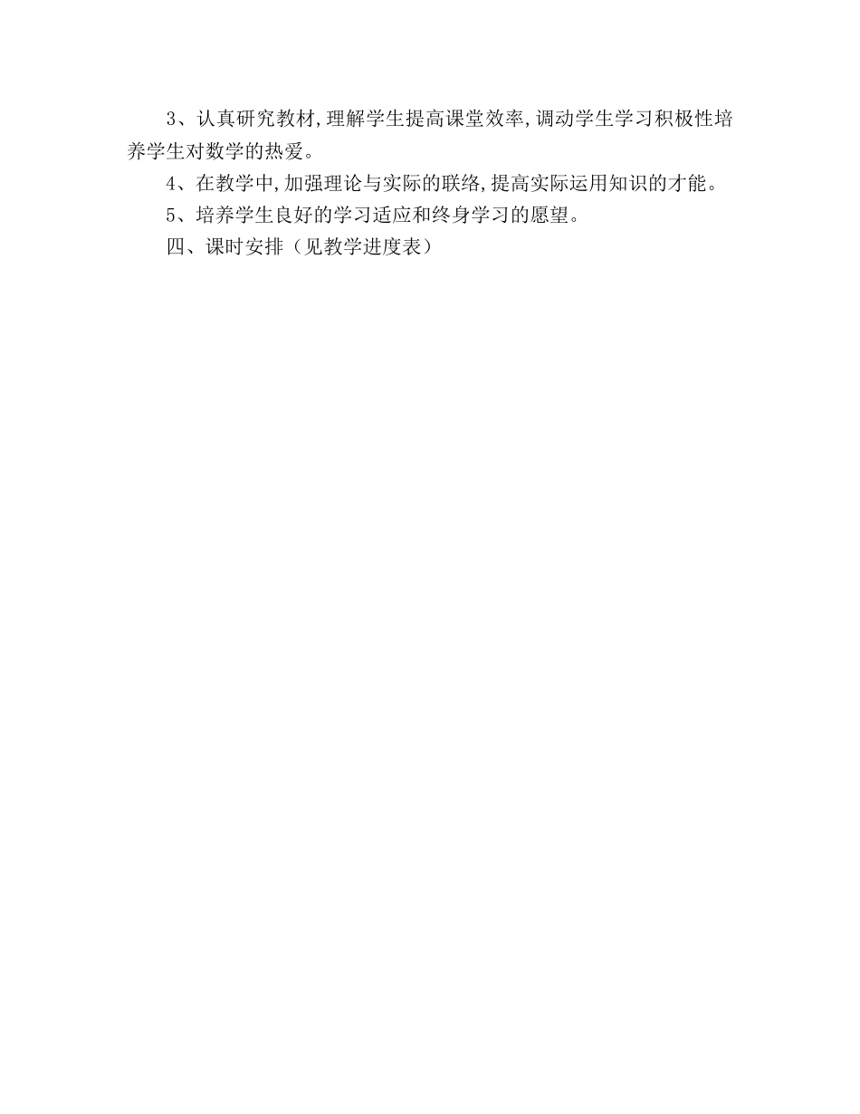 小学四年级上册数学教学参考计划 _第3页