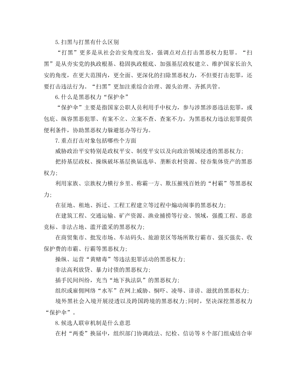 小学扫黑除恶工作方案 城管局扫黑除恶专项督查方案 _第2页