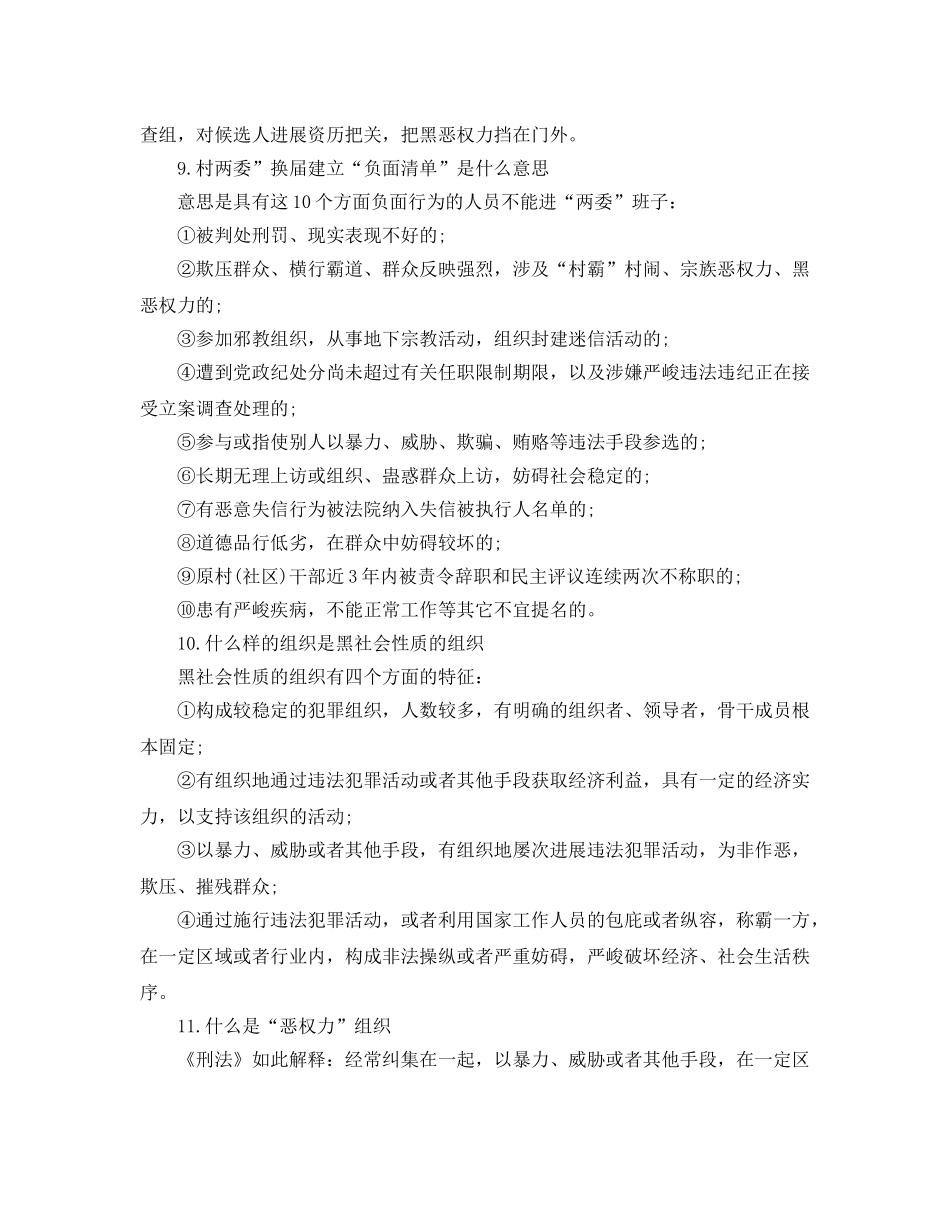 小学扫黑除恶工作方案 城管局扫黑除恶专项督查方案 _第3页