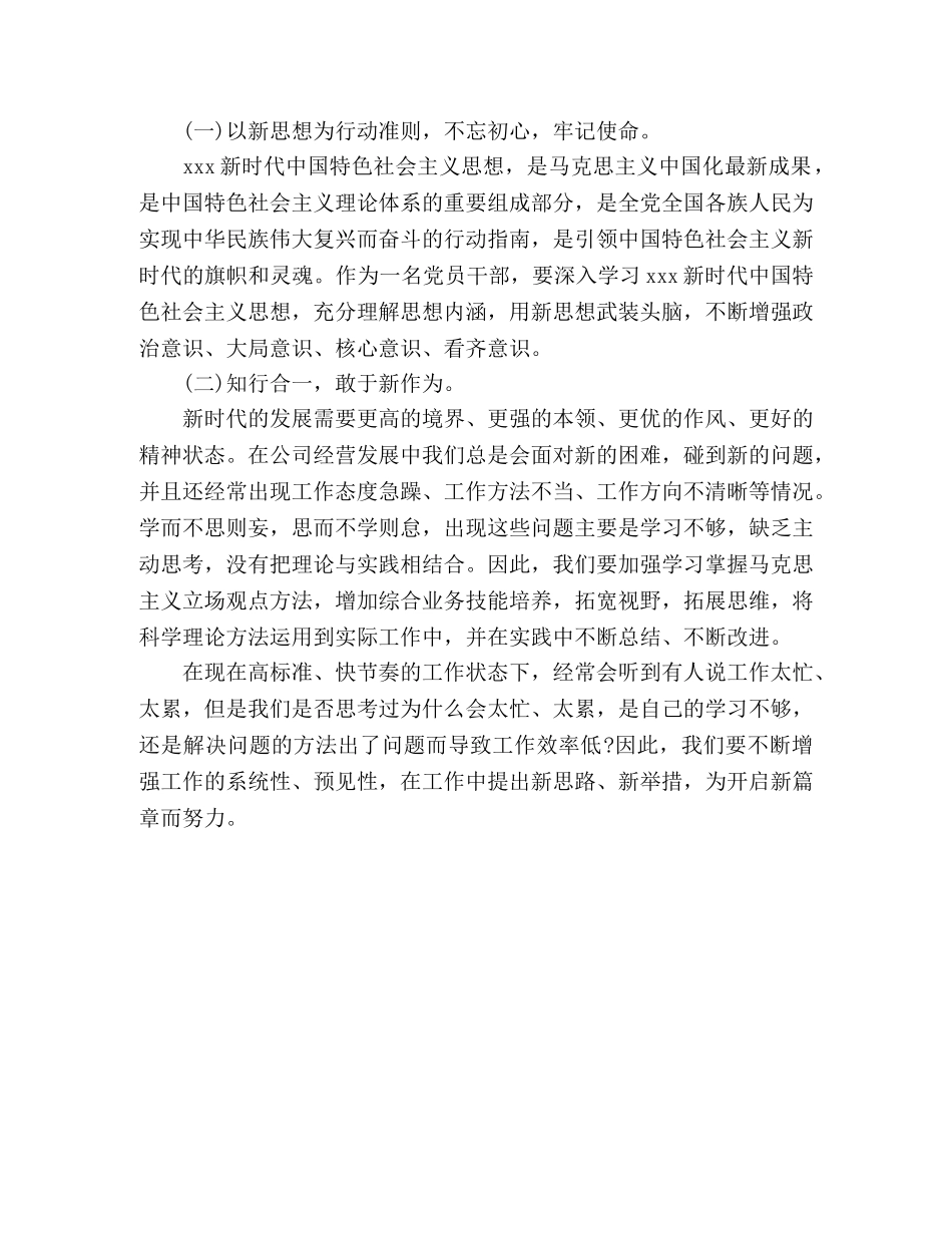 新时代 新作为大讨论心得 _第2页