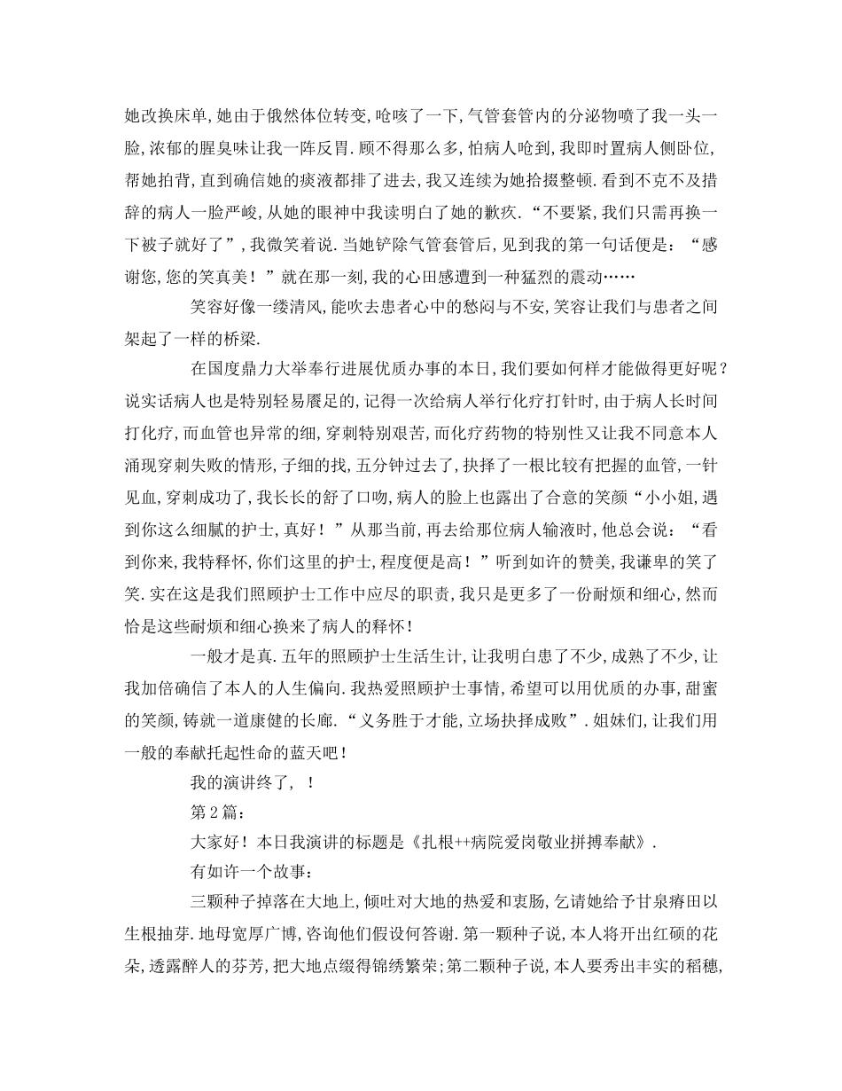 爱岗敬业征文参考发言稿 _第2页