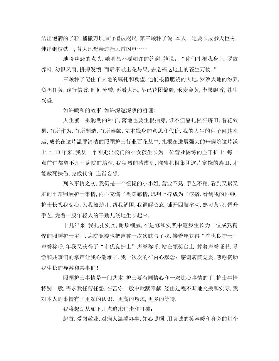 爱岗敬业征文参考发言稿 _第3页