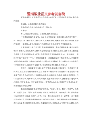 爱岗敬业征文参考发言稿 