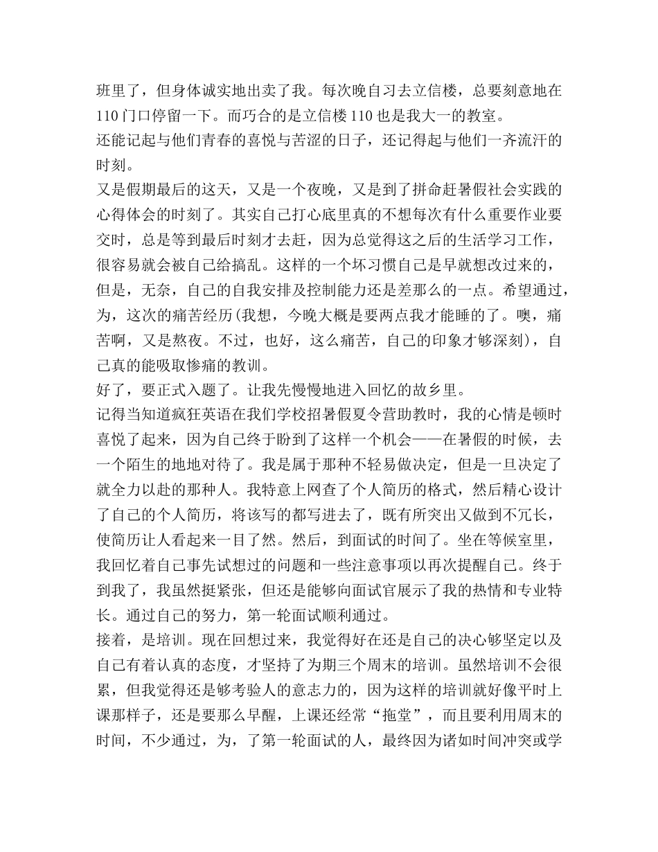 有关2020助教心得体会汇总 _第2页