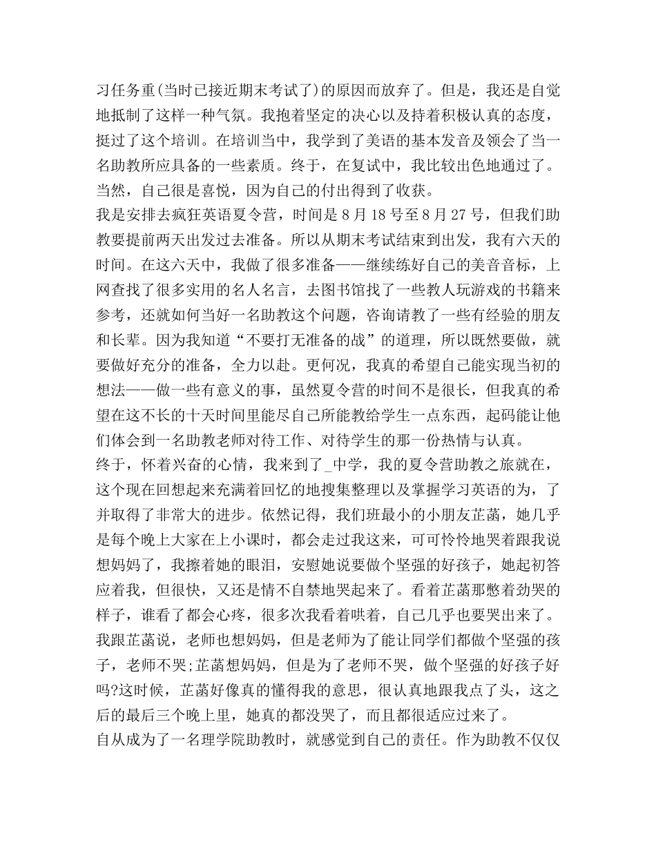 有关2020助教心得体会汇总 _第3页