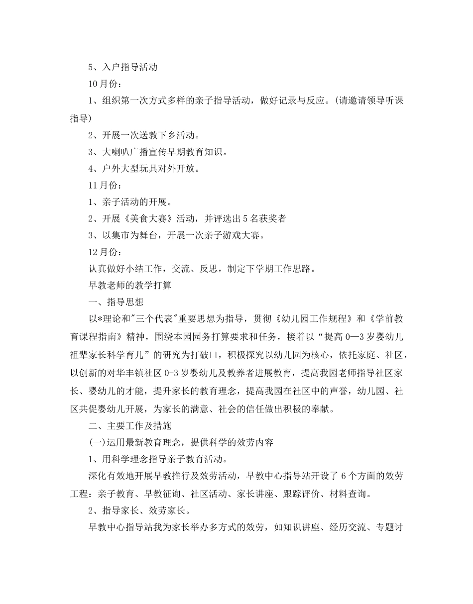 早教老师的教学参考计划 _第2页