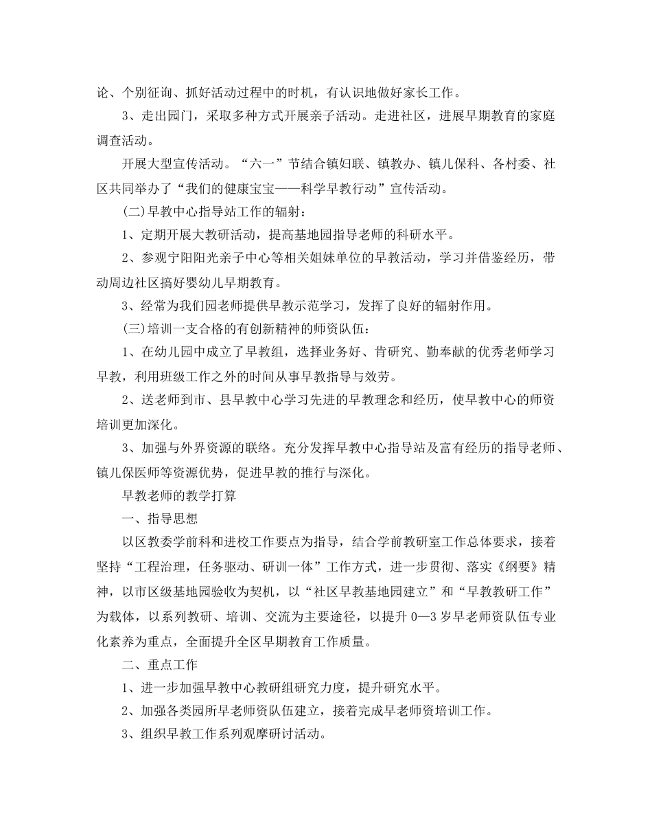 早教老师的教学参考计划 _第3页