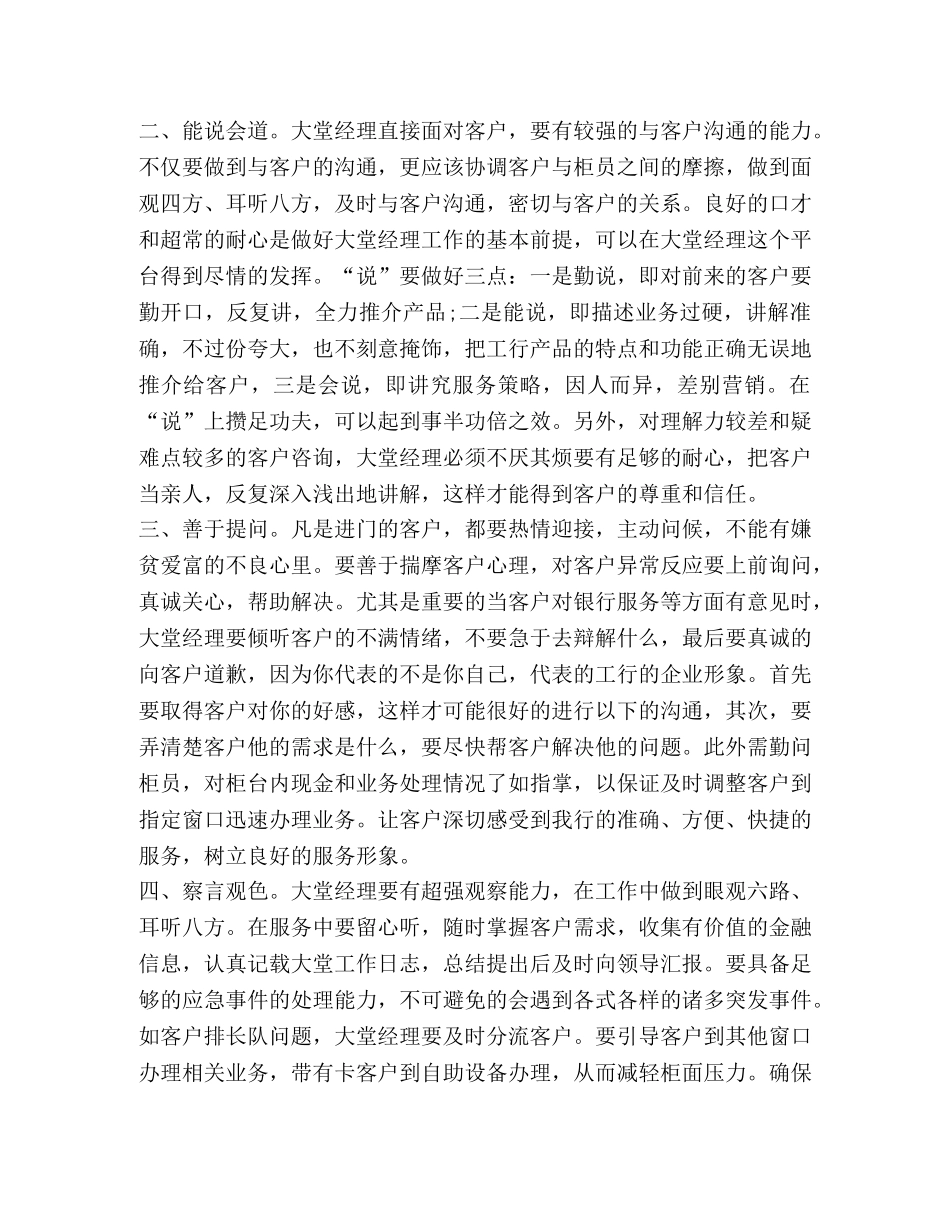 有关大堂经理培训心得及感悟汇总 _第2页
