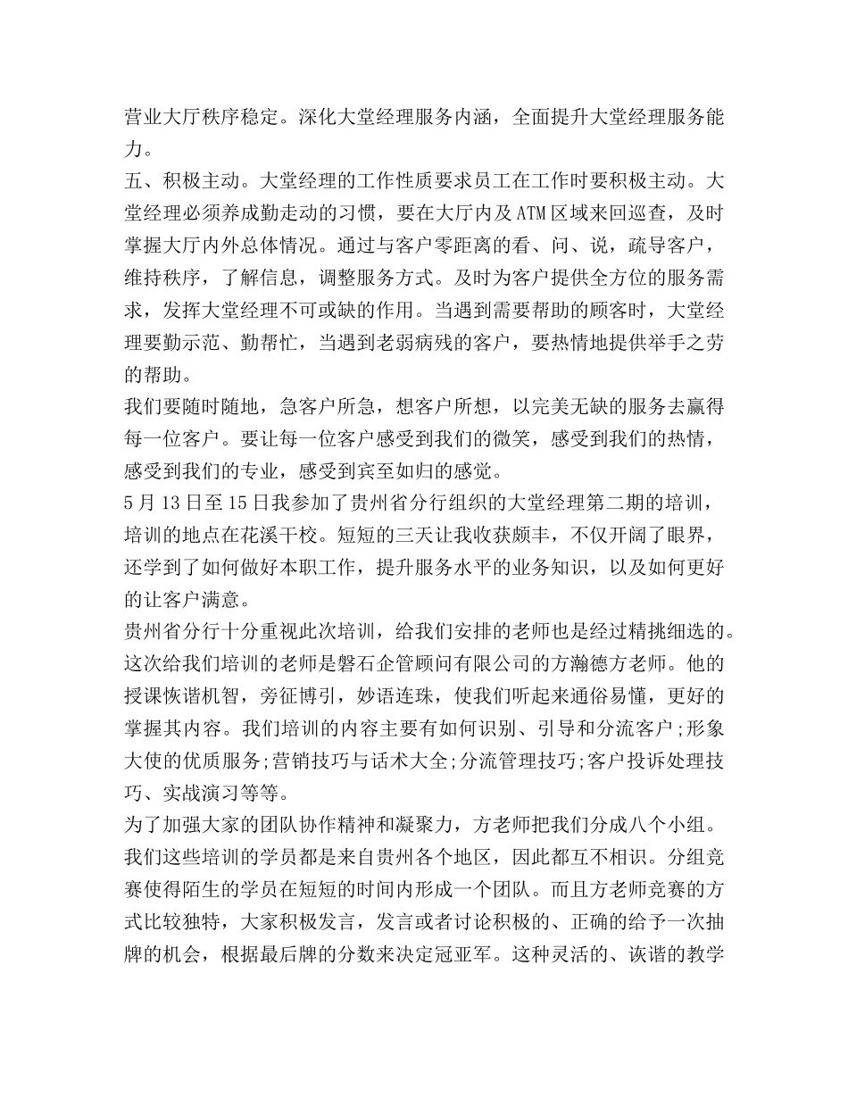 有关大堂经理培训心得及感悟汇总 _第3页