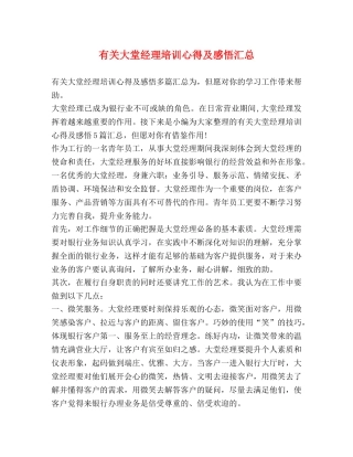 有关大堂经理培训心得及感悟汇总 