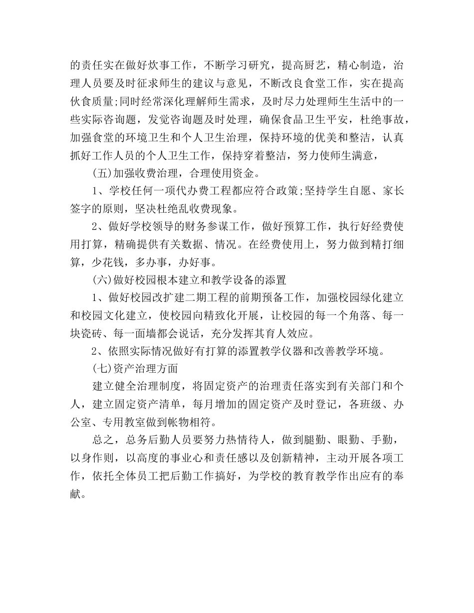 小学总务工作参考计划范文(1) _第3页