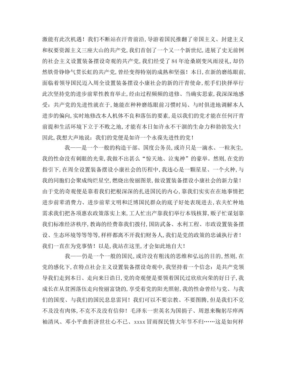 新党员歌颂党的参考演讲稿 _第2页