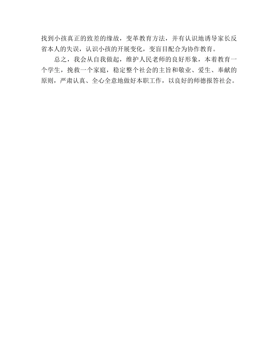 小学新老师工作参考计划范文汇编 _第3页