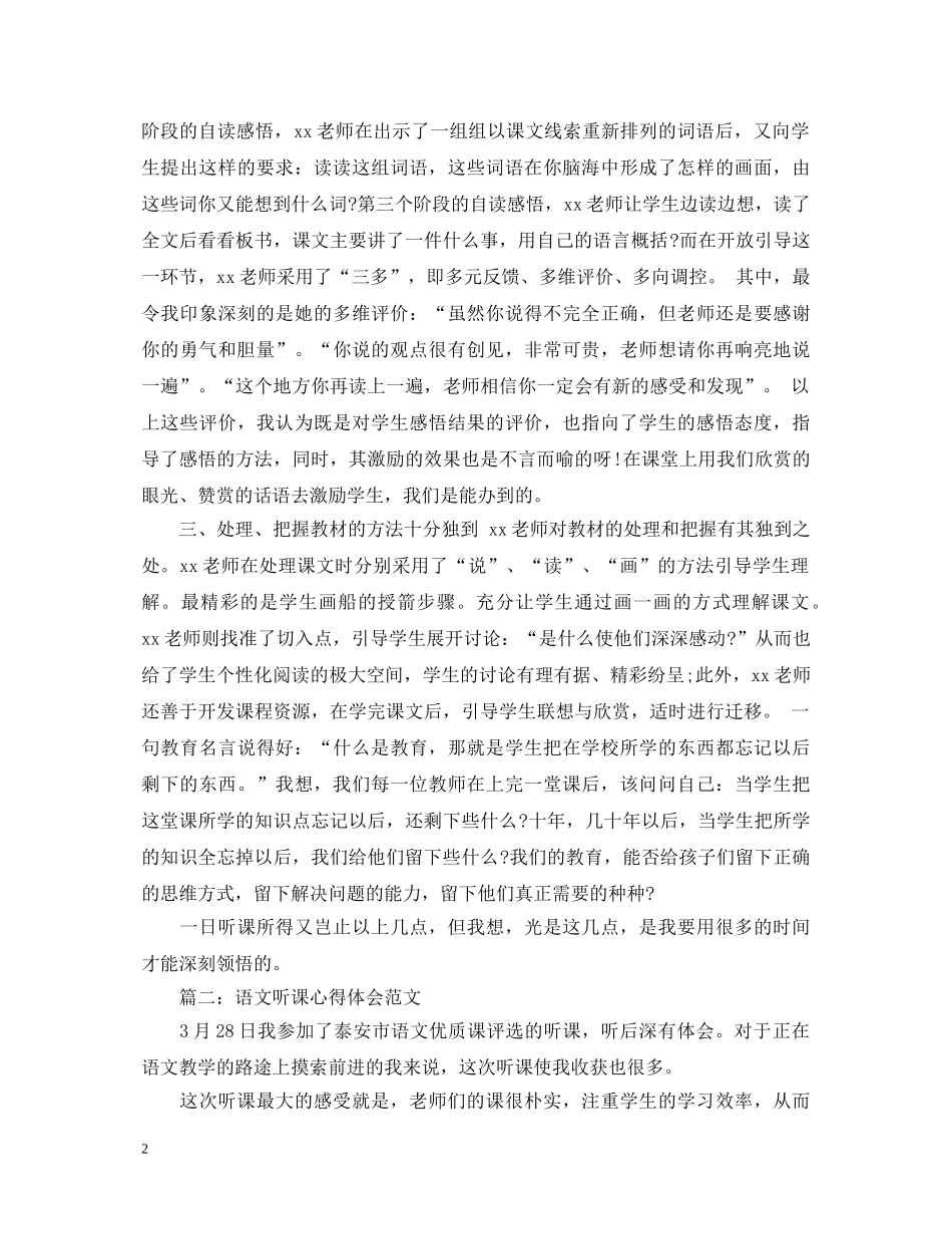 语文听课心得体会范文 (000002)_第2页