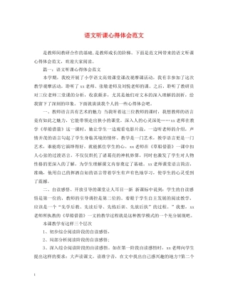 语文听课心得体会范文 (000002)