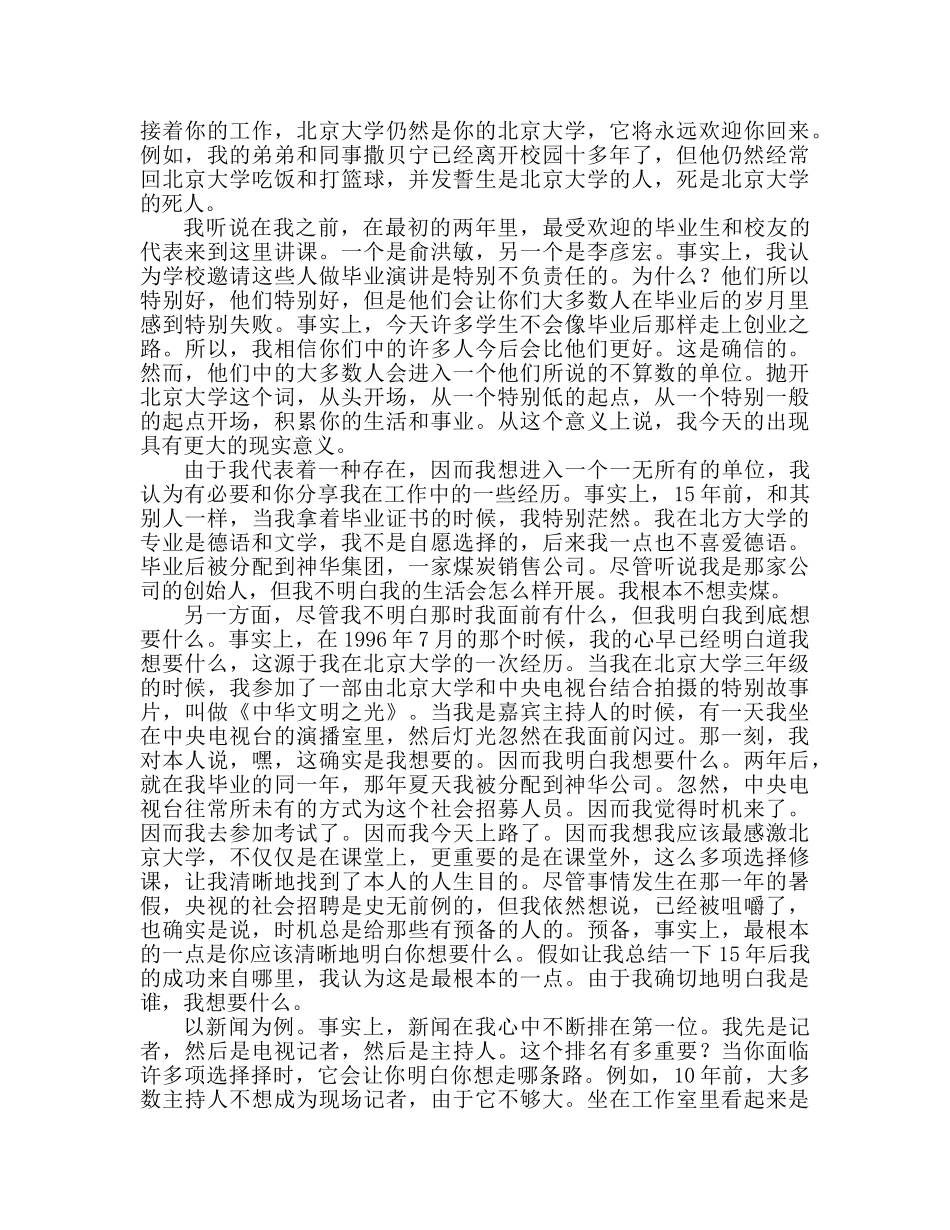 张泉灵北大推荐参考演讲稿 _第2页