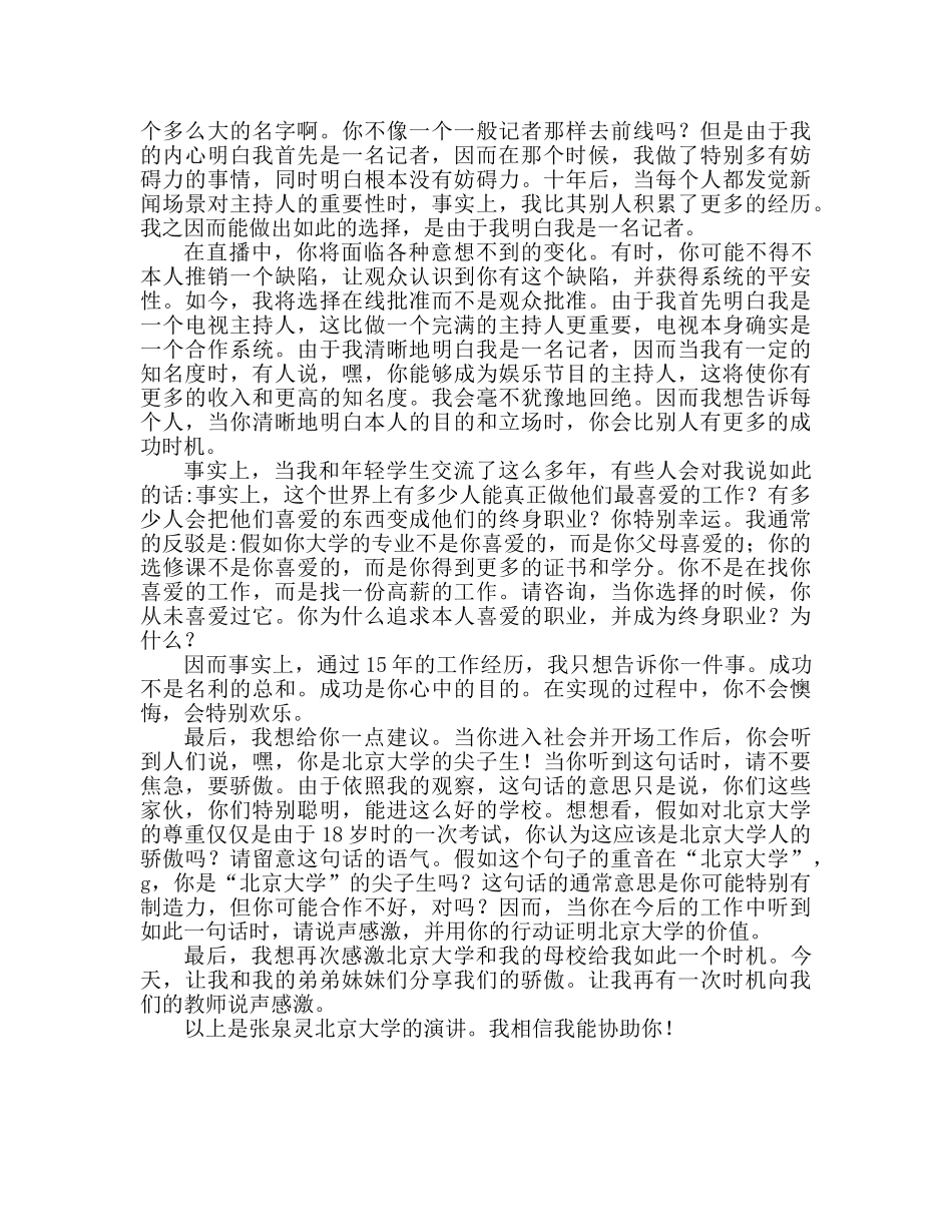 张泉灵北大推荐参考演讲稿 _第3页