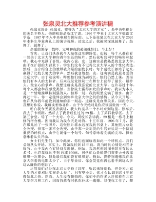 张泉灵北大推荐参考演讲稿 