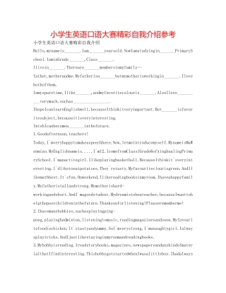 小学生英语口语大赛精彩自我介绍参考 