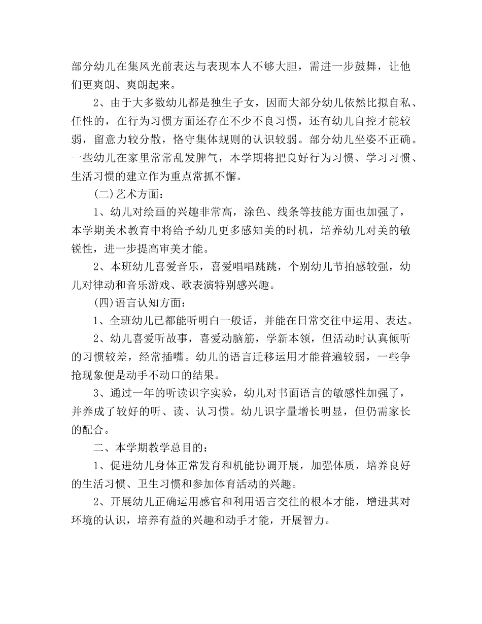 幼儿园中二班保教工作参考计划 _第2页