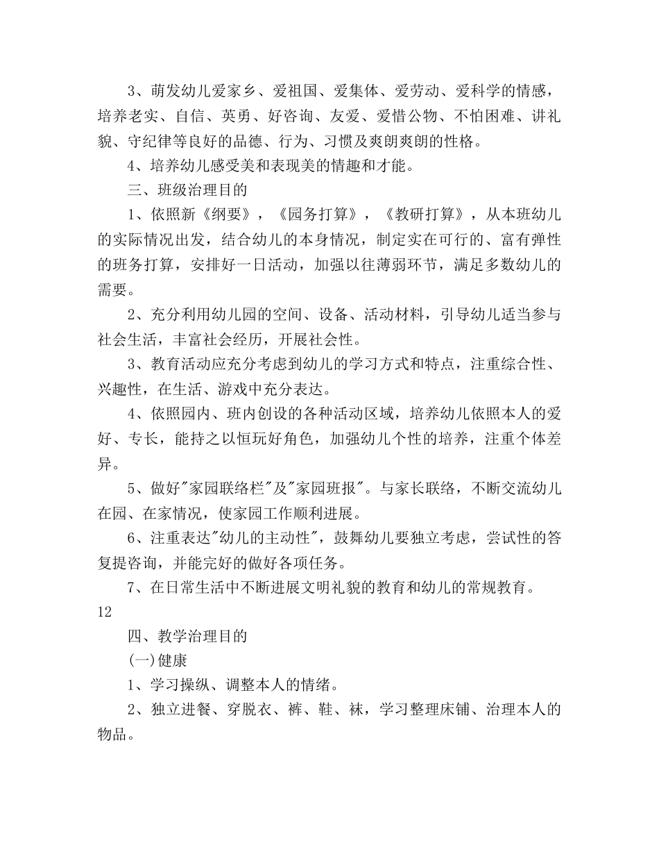 幼儿园中二班保教工作参考计划 _第3页