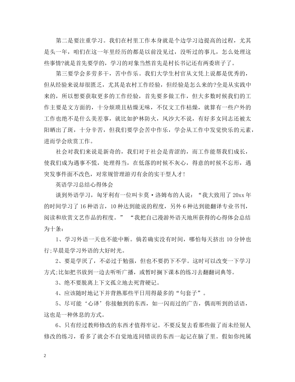 有关2020总结心得体会范文 _第2页