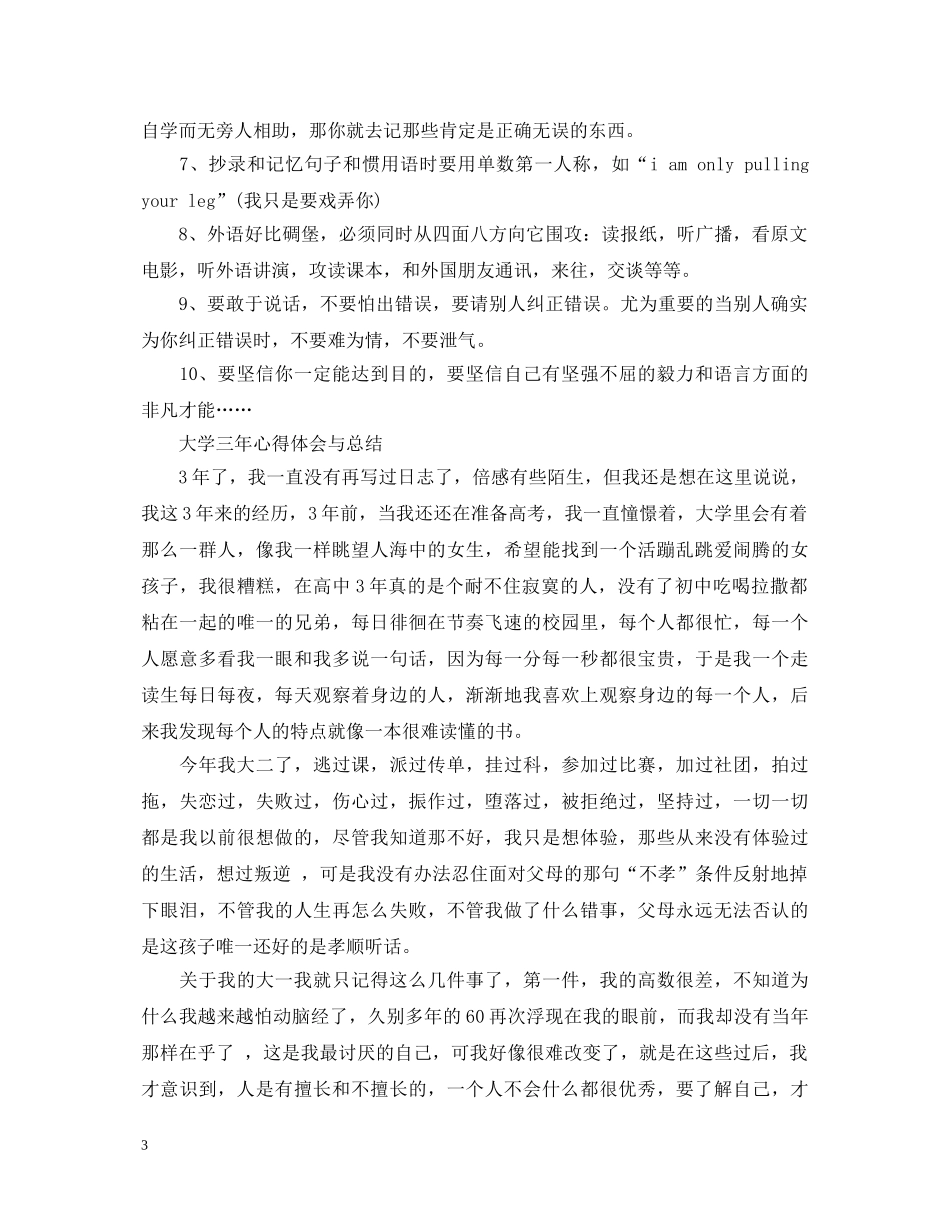 有关2020总结心得体会范文 _第3页