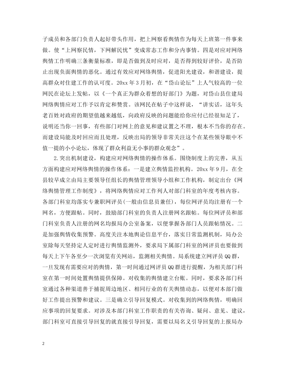 舆情培训心得体会 _第2页