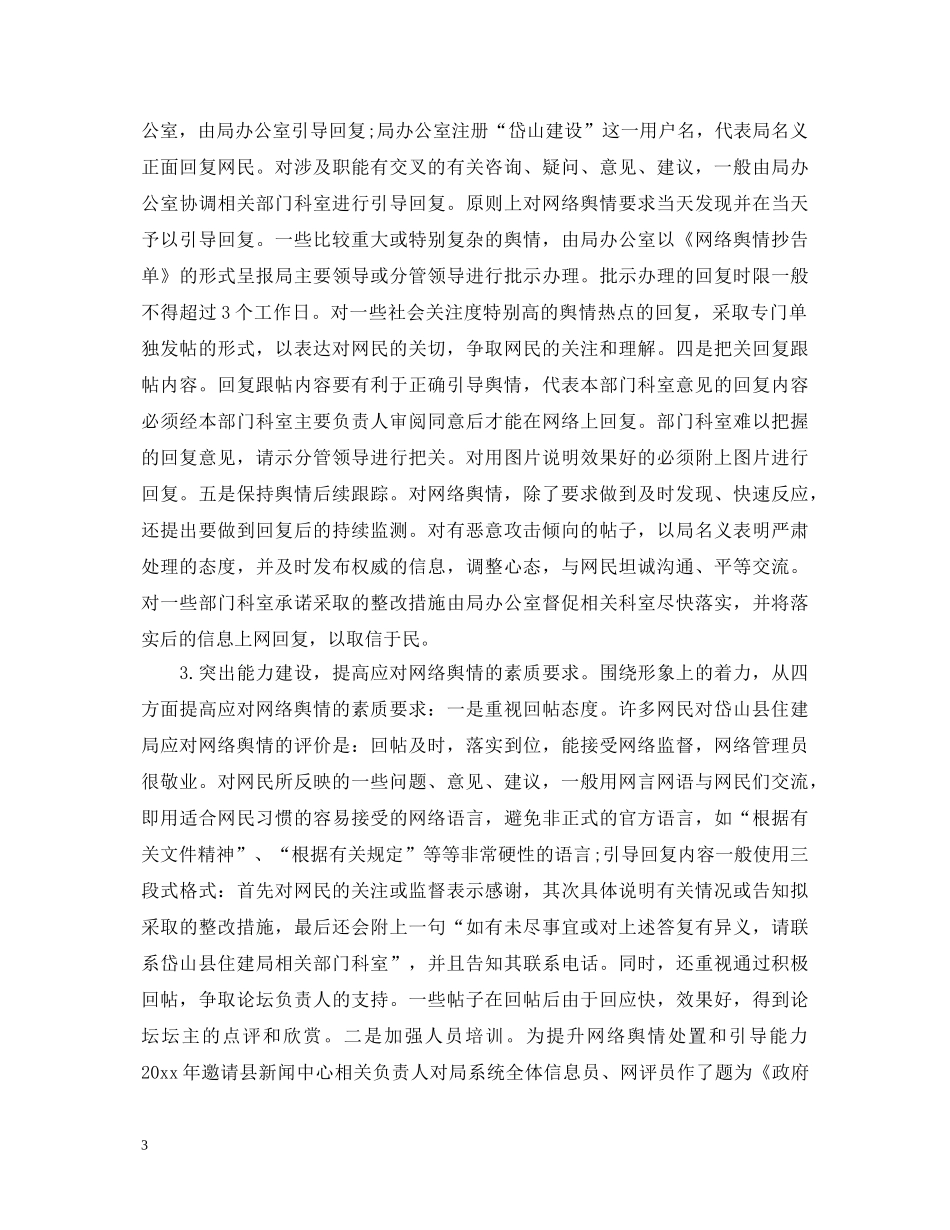 舆情培训心得体会 _第3页