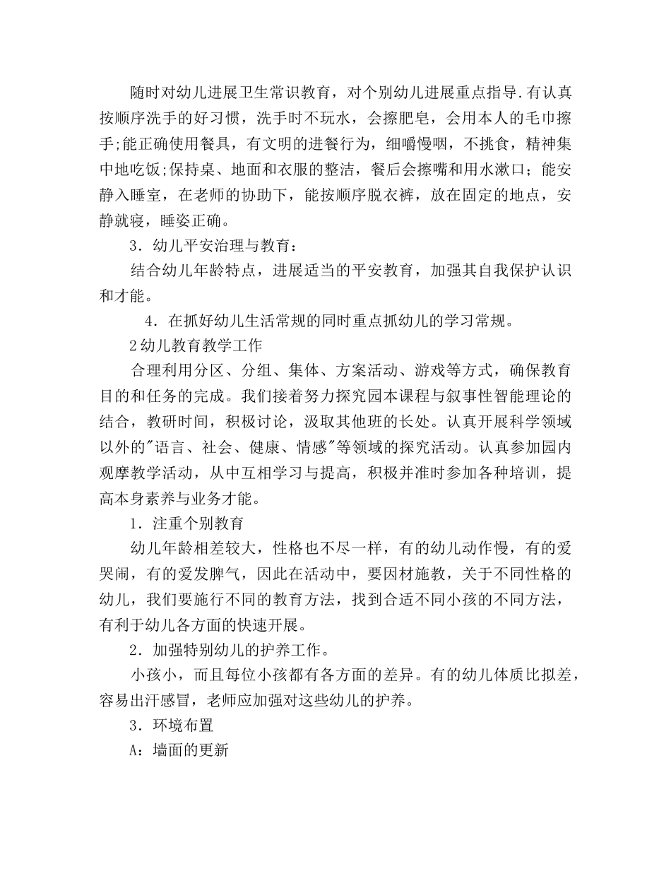 幼儿园托班学期参考计划 _第2页