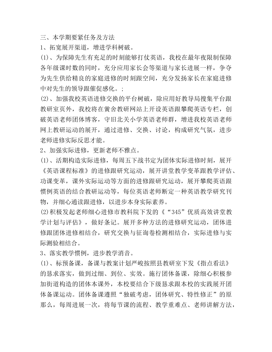 小学英语教学工作参考计划2 _第2页