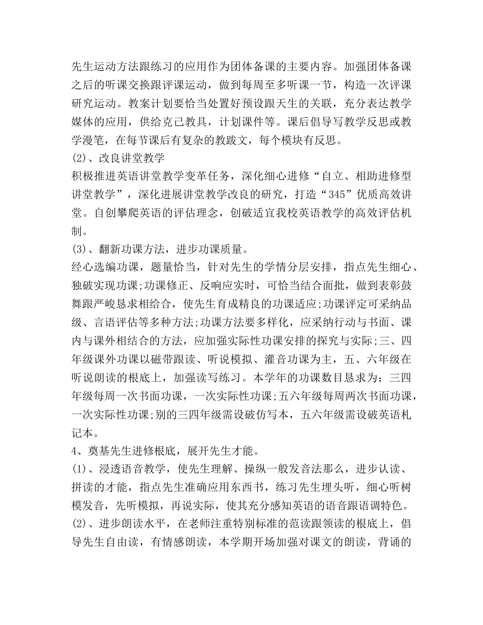 小学英语教学工作参考计划2 _第3页