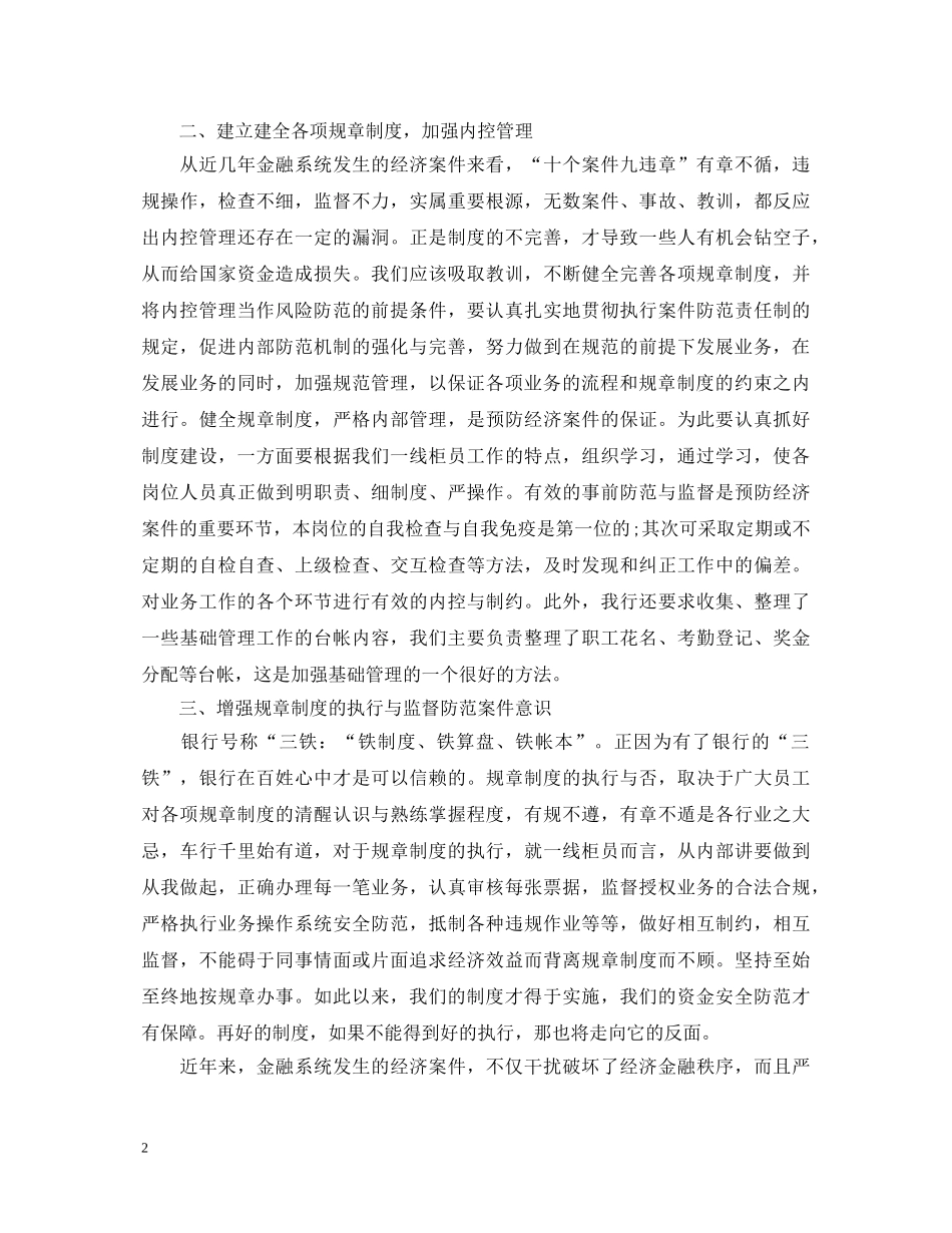 邮储银行合规管理年心得体会 _第2页