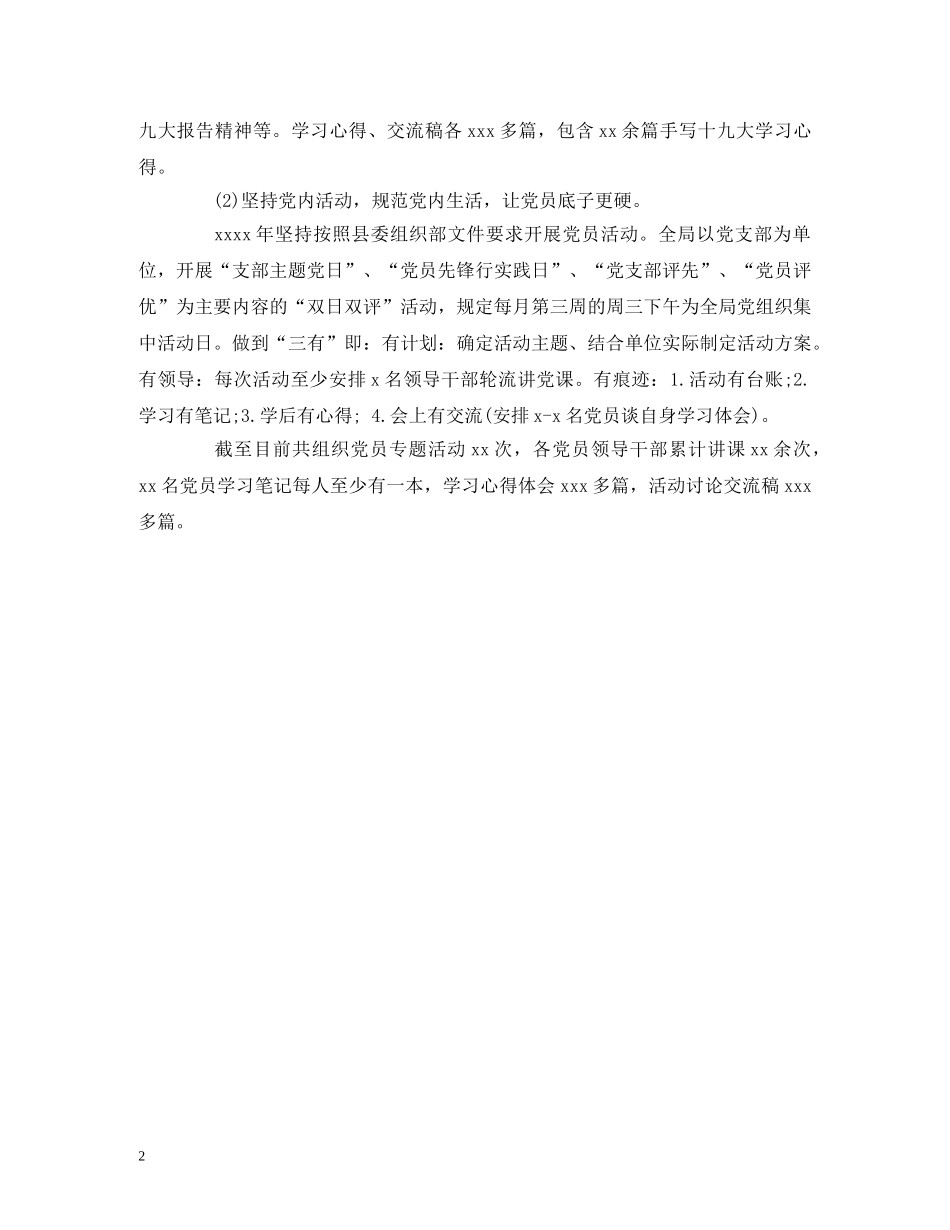 安监局述职述廉报告 _第2页