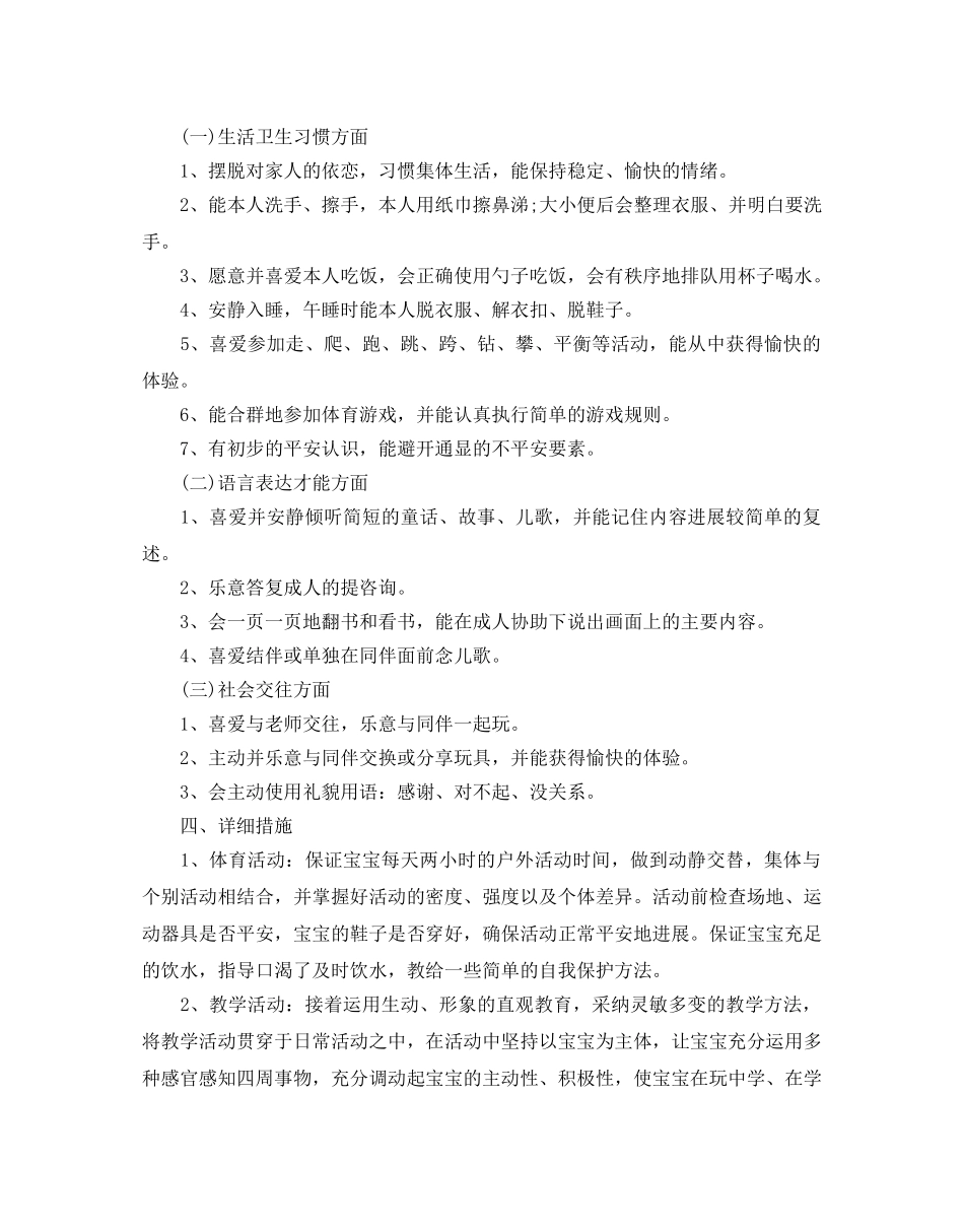 幼儿园新学期工作参考计划例文 _第2页