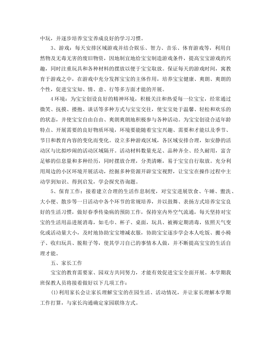 幼儿园新学期工作参考计划例文 _第3页