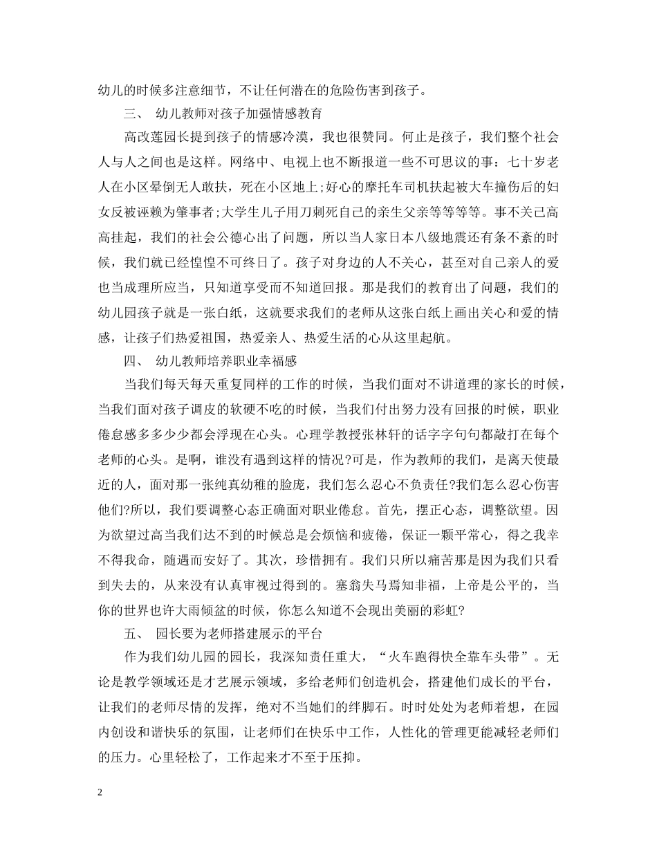 幼师培训心得体会文章 _第2页