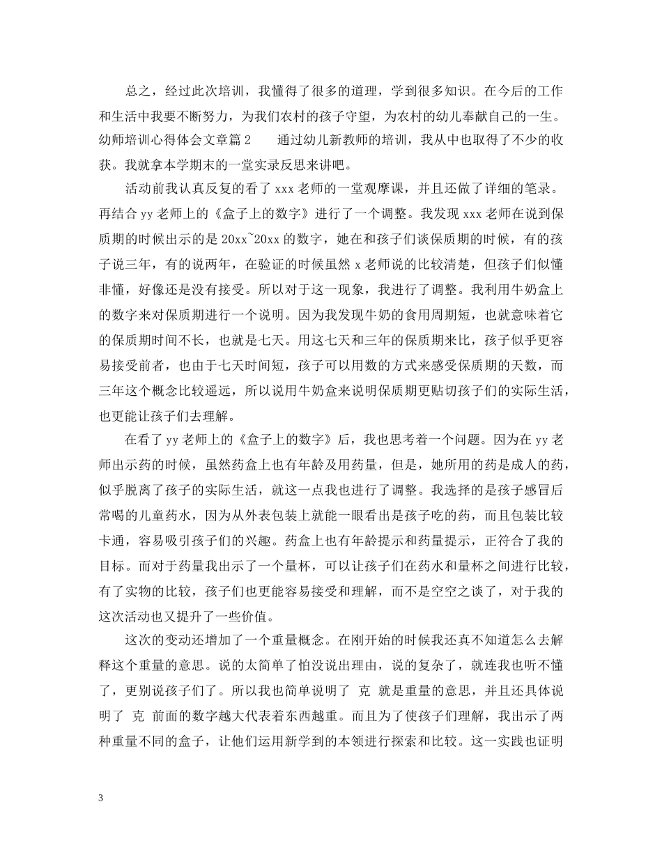 幼师培训心得体会文章 _第3页
