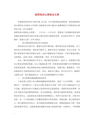 幼师培训心得体会文章 