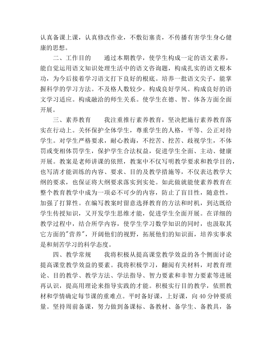 语文教师教学参考计划 _第2页