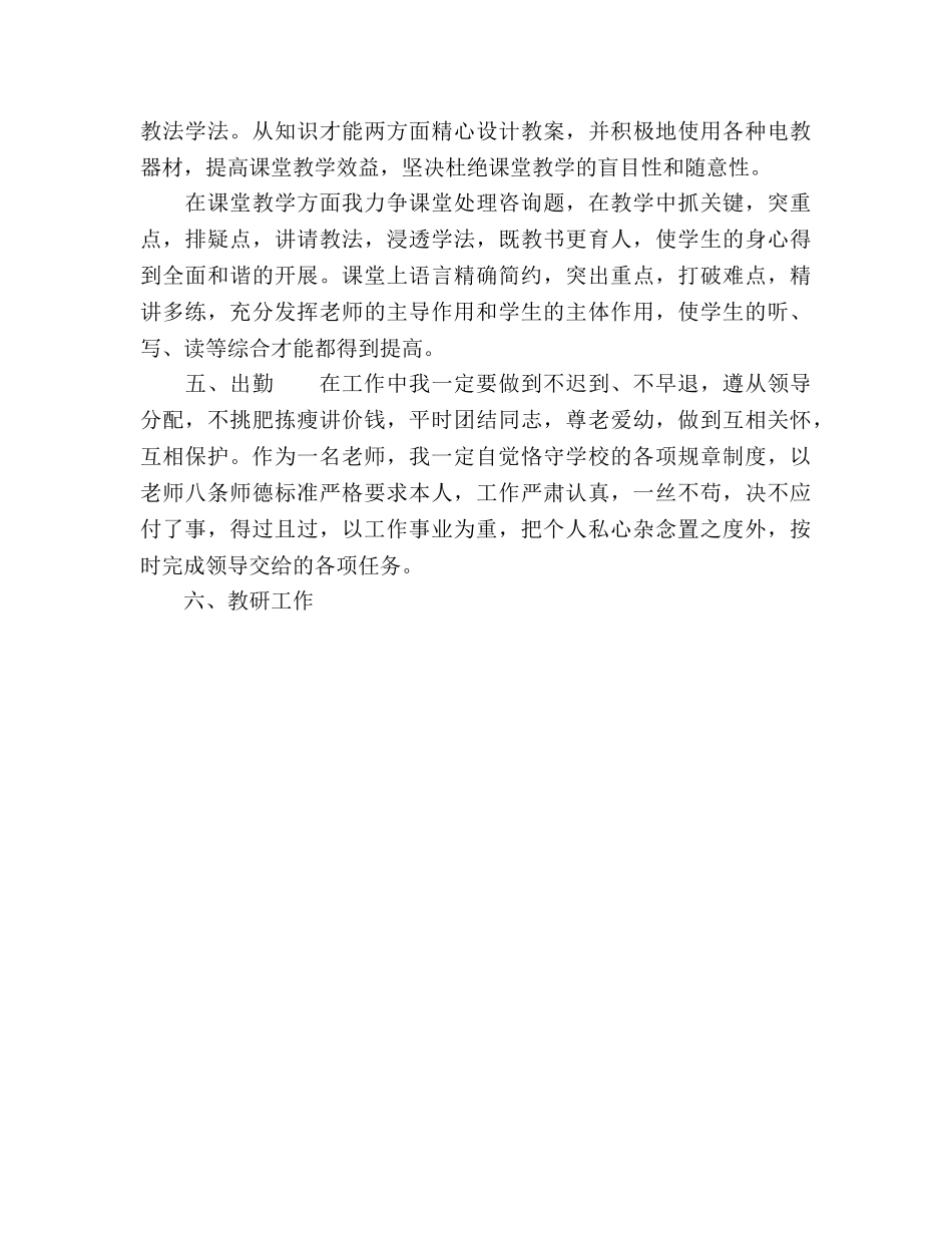 语文教师教学参考计划 _第3页