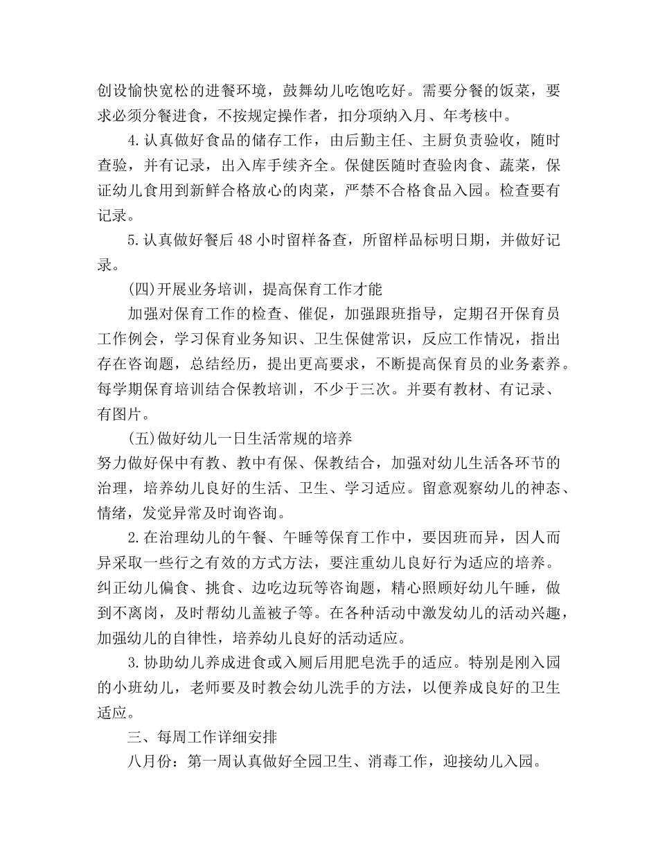 幼儿园秋季保健工作参考计划范文 _第3页